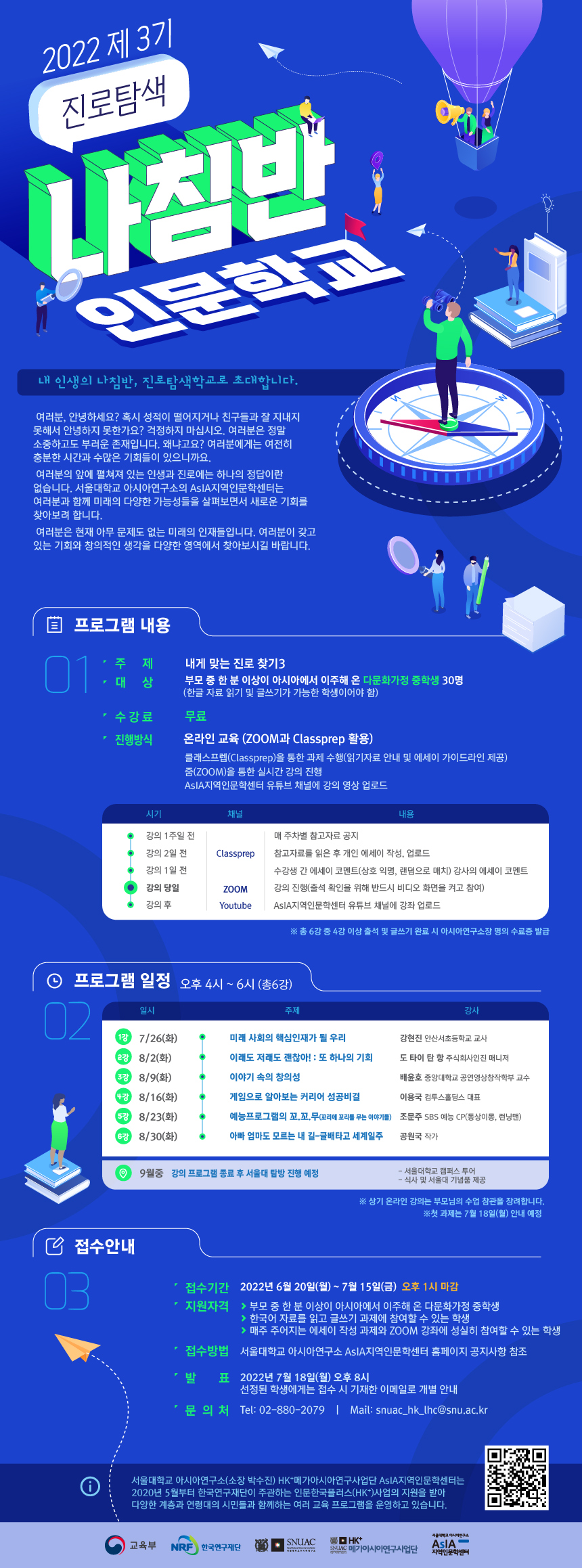 2022 제3기 진로탐색 나침반 인문학교 학생 모집 이미지1